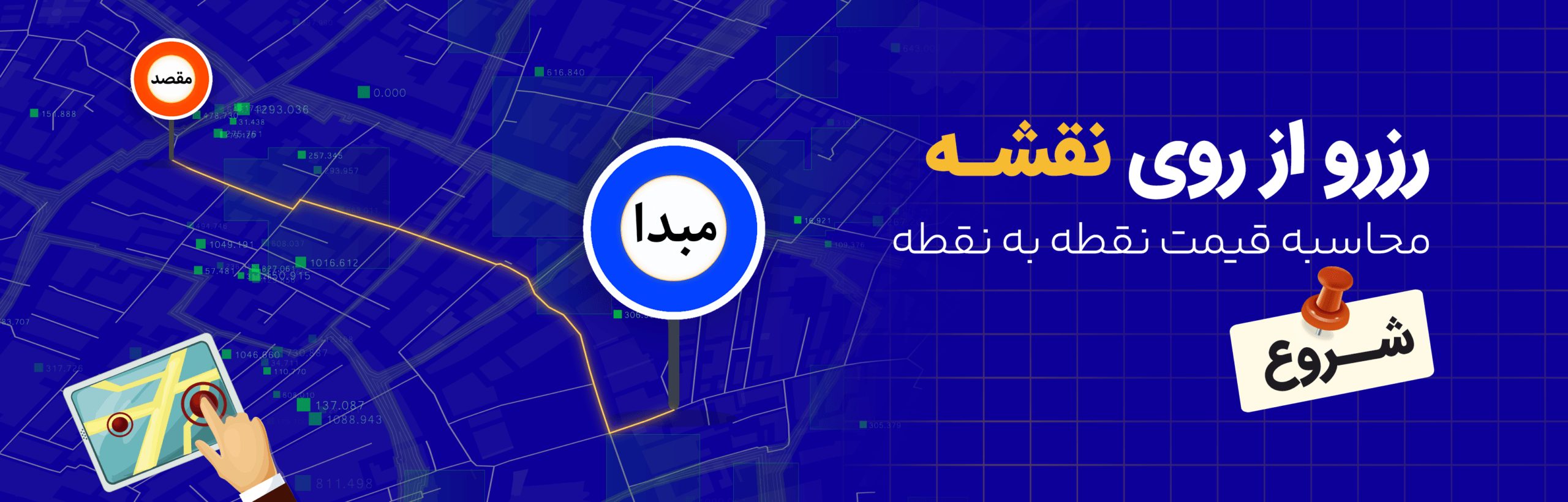 بنر رزرو آبی سیستم