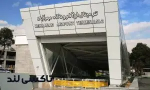 بلاگ 220 Complete guide to how to get to Mehrabad Airport