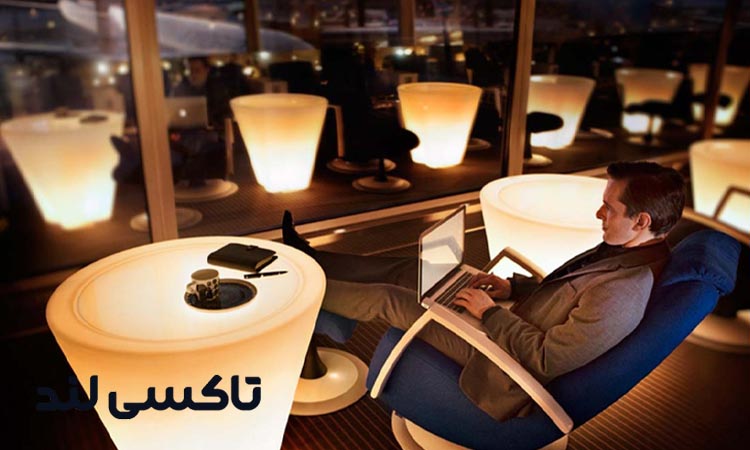 لانژ فرودگاهی چیست و چه خدمات و مزایایی دارد؟ 4 نکاتی که قبل از استفاده از لانژ فرودگاهی باید بدانید