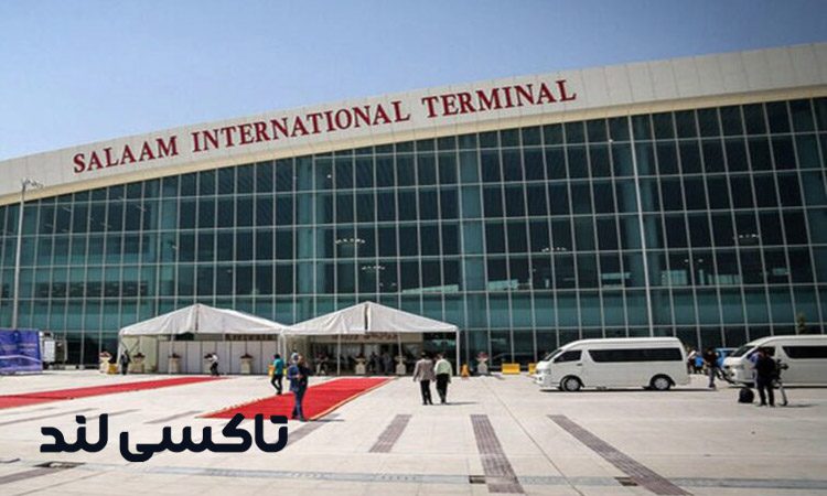 آشنایی کامل با فرودگاه امام خمینی تهران؛ راهنمای جامع از آدرس، راه‌های ارتباطی، شماره تماس