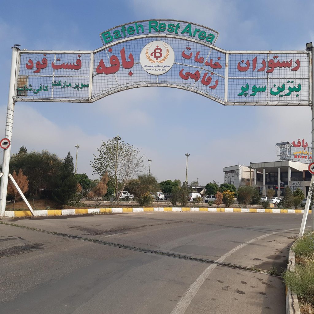 استراحت گاه های مسیر تهران به غرب؛ بهترین توقفگاهها برای سفری راحت و دلپذیر 2 مجتمع تفریحاتی بافه