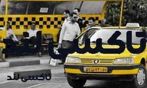 بلاگ 206 تاکسی شهری یا حمل و نقل عمومی