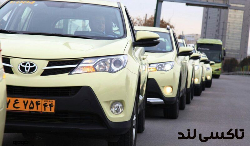 تاکسی لوکس فرودگاه امام خمینی