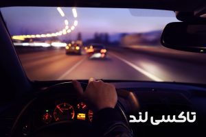 چگونه یک راننده تازه کار در تاکسی اینترنتی به راننده حرفه ای تبدیل میشود