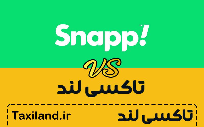 تاکسی لند در برابر اسنپ