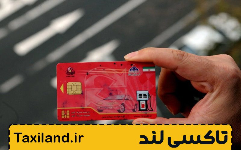 سهمیه بنزین تاکسی بین شهری چقدر است؟ 1 what is main difference between quotas