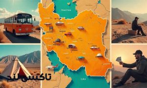 بلاگ 234 راهنمای جامع سفر های نوروزی 1404