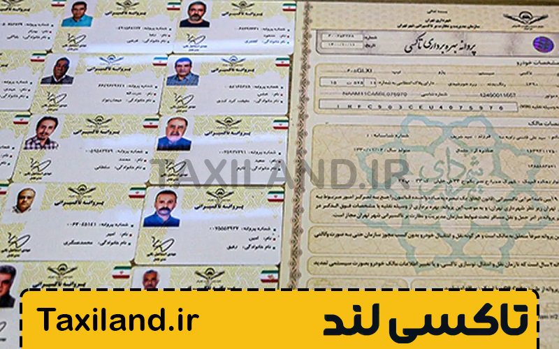 پروانه تاکسیرانی - تاکسی لند