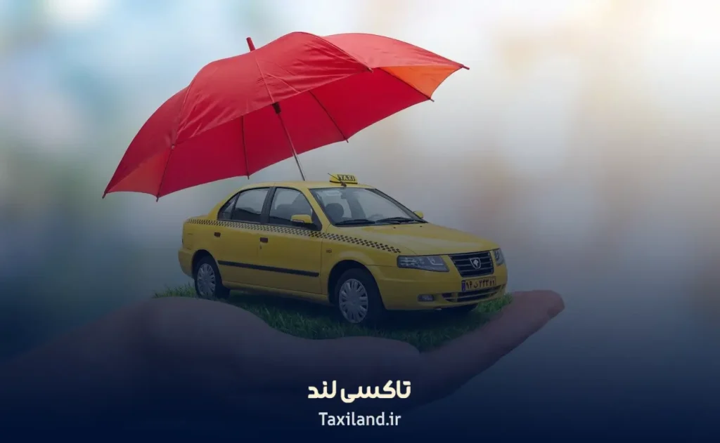 بیمه شخص ثالث تاکسی