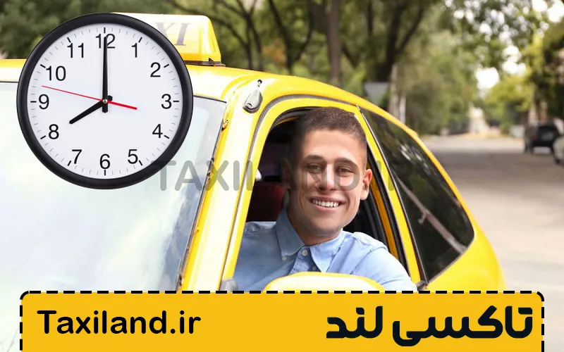 چگونه بهترین تاکسی را در کمترین زمان پیدا کنیم 2 چه زمانی بهتر است تاکسی را از قبل رزرو کنیم؟ - تاکسی لند