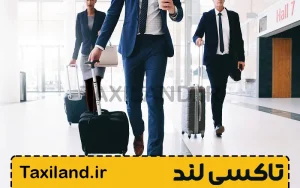 بلاگ 23 سفرکاری سازمانی چیست - تاکسی لند