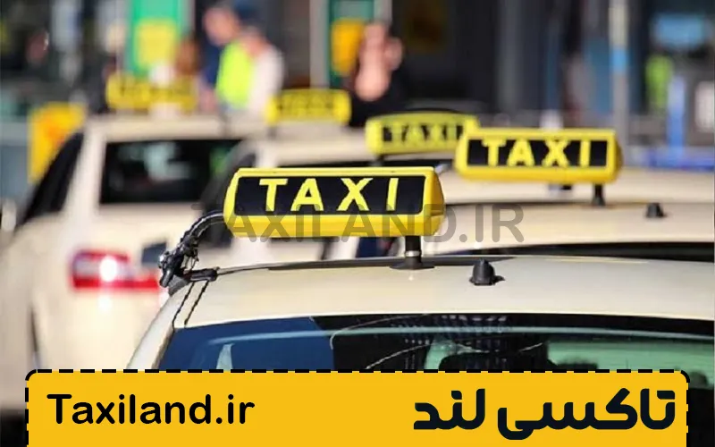 چگونه بهترین تاکسی را در کمترین زمان پیدا کنیم - تاکسی لند