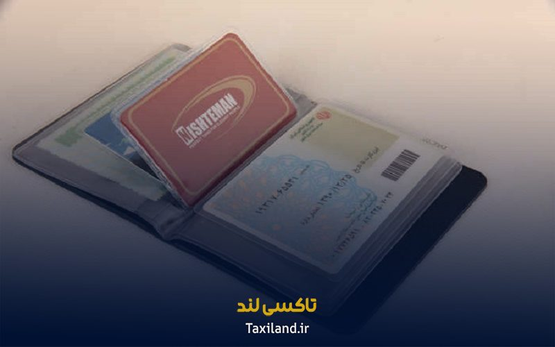 مراحل دریافت کارت سلامت رانندگان تاکسی 1 مدارک لازم برای دریافت یا تمدید کارت سلامت - تاکسی لند