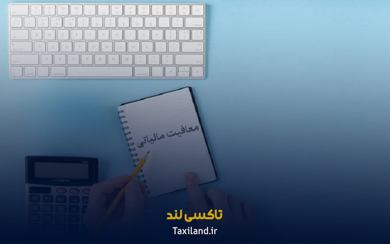 مالیات رانندگان تاکسی در سال ۱۴۰۵ - تاکسی لند