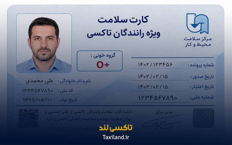 مراحل دریافت کارت سلامت رانندگان تاکسی - تاکسی لند